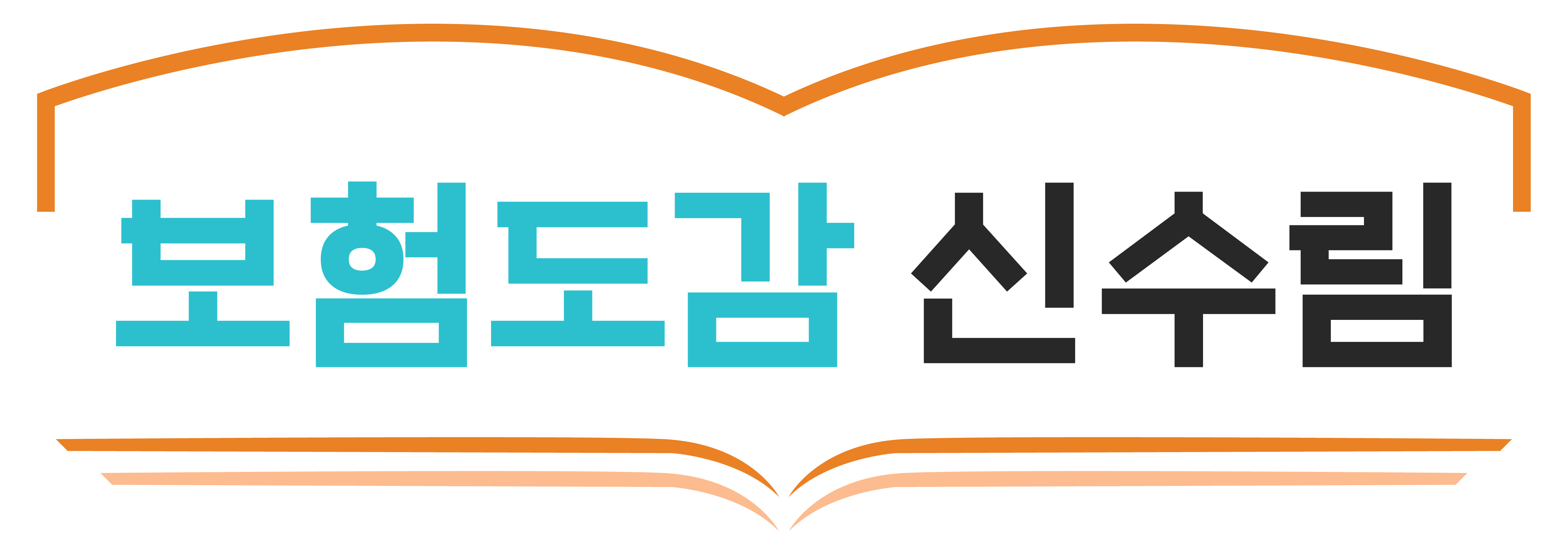 보험도감 신수림